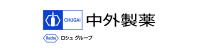 中外製薬